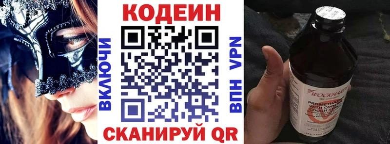 Codein Purple Drank  Купить  Иннополис 